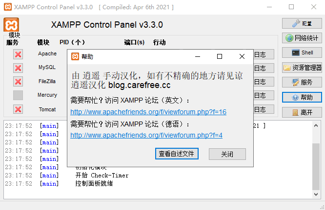 XAMPP软件图